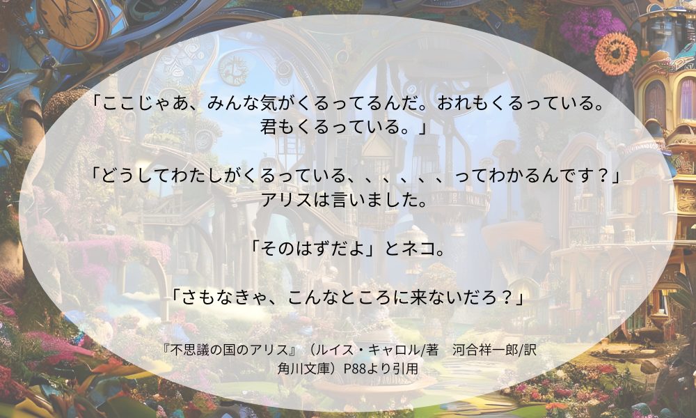 不思議の国のアリス