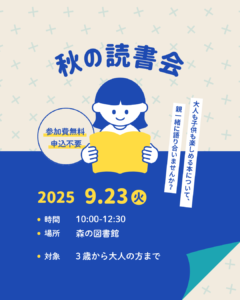 秋の読書会　ちらし